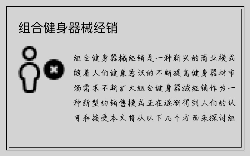 组合健身器械经销