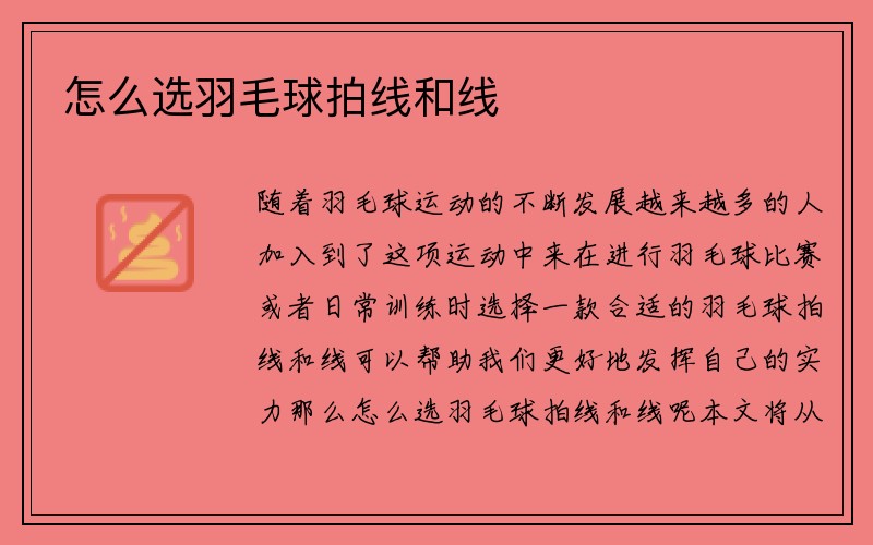 怎么选羽毛球拍线和线