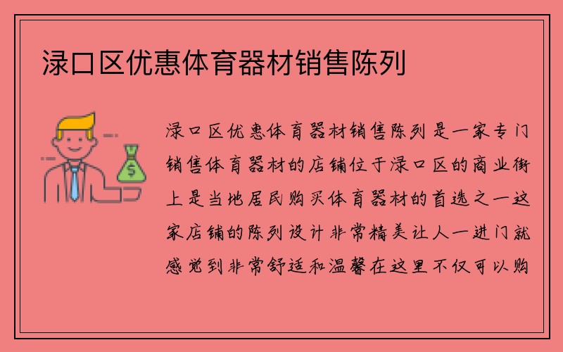 渌口区优惠体育器材销售陈列