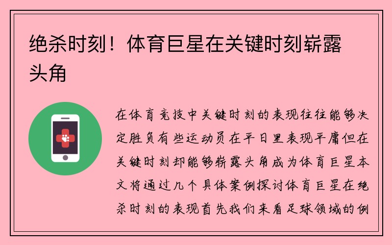 绝杀时刻！体育巨星在关键时刻崭露头角